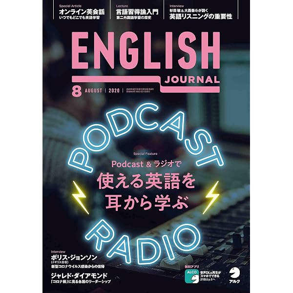 音声DL付]ENGLISH JOURNAL (イングリッシュジャーナル) 2020年9月号